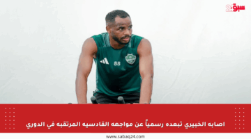 إصابة الخبيري تبعده رسمياً عن مواجهة القادسية المرتقبة في الدوري